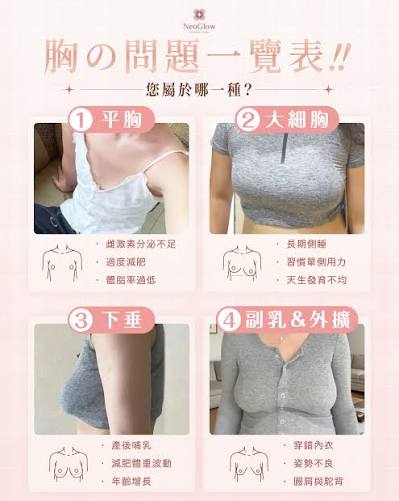獨家奇蹟升胸療程 宣傳配圖